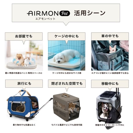 エアモンペット　送風ファン内蔵＆冷感素材の“風が出るクールマット　触れた瞬間からひんやり