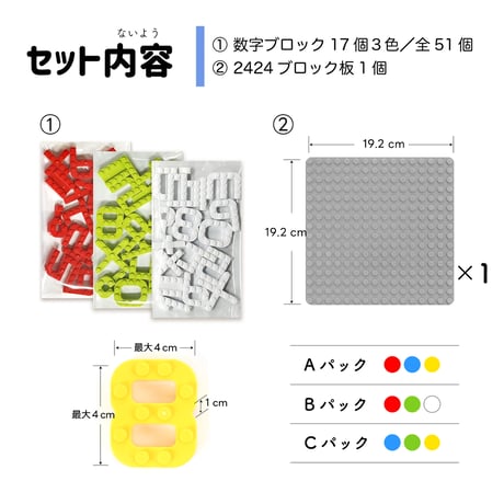 MOJIBLOCK 数字ブロック【プラスパック 3色】