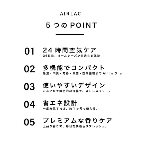 クローゼット内の空気環境を劇的に快適化する｜衣類ケアデバイス「AIRLAC」