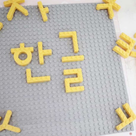 MOJIBLOCK 韓国語ブロック【プラスパック 3色】