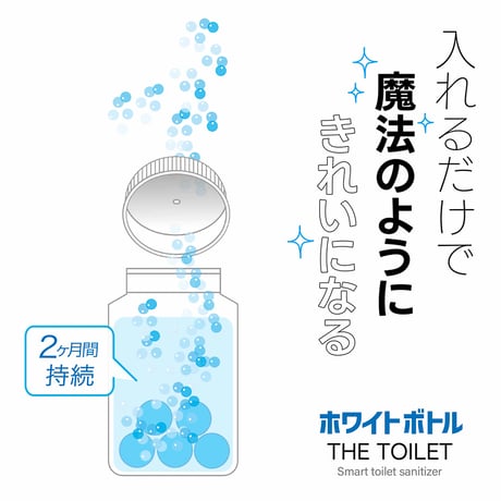 WHITE BOTTLE 「The Toilet」