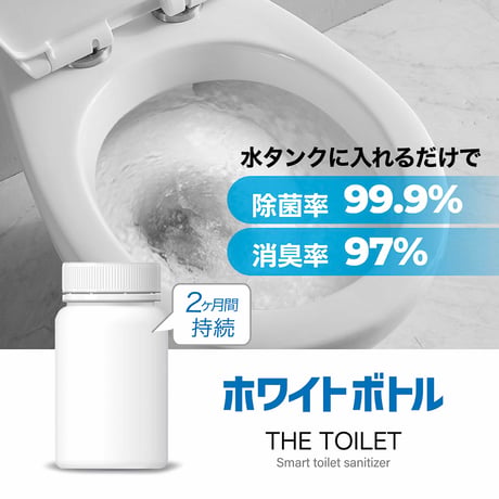 WHITE BOTTLE 「The Toilet」