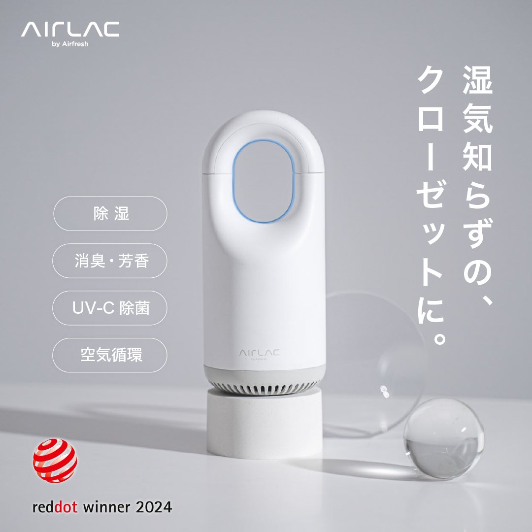 クローゼット内の空気環境を劇的に快適化する｜衣類ケアデバイス