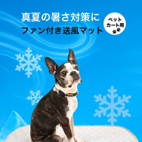 エアモンペット　送風ファン内蔵＆冷感素材の“風が出るクールマット　触れた瞬間からひんやり