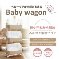 【子育て必需品】さっと出してすぐ使える、ベビーギアをまとめて収納「ベビーワゴン」