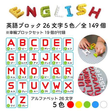 MOJIBLOCK 英語ブロック【スターターボックス ５色】