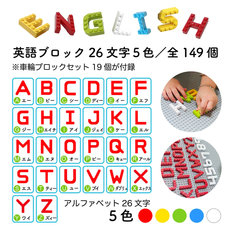 MOJIBLOCK 英語ブロック【スターターボックス 5色】 | ONLEE SHOP