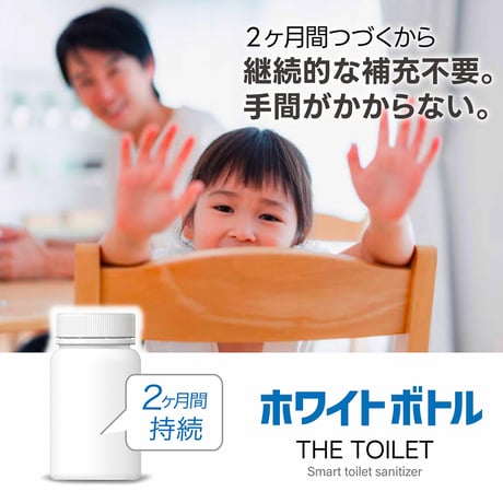 WHITE BOTTLE 「The Toilet」