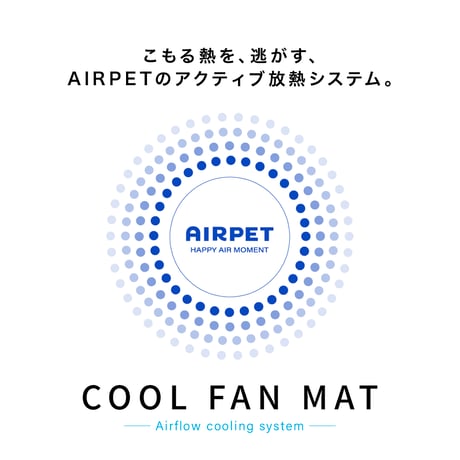 AIRPET｜エアペット｜プレミアム エアクーリングマット
