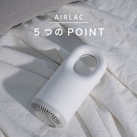 クローゼット内の空気環境を劇的に快適化する｜衣類ケアデバイス「AIRLAC」