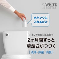 WHITE BOTTLE 「The Toilet」