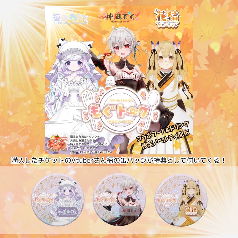 11/26もぐトーク 会場&オンラインチケット | PLAYERS SPACE TOREMA