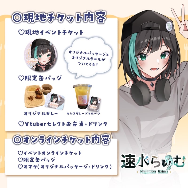 3/16 もぐライブ お弁当、ドリンク追加購入券、チェキ引き換え券