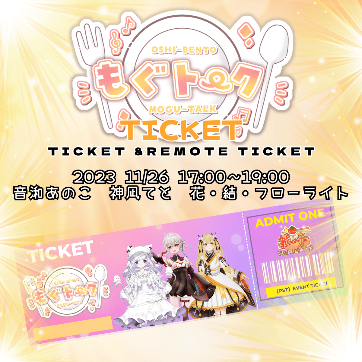 イマクニ？とダグトリオチームバトル イマクニ？のわるだくみとイマクニ？のコーナー 11/26もぐトーク 会場&オンラインチケット | PLAYERS SPACE TOREMA