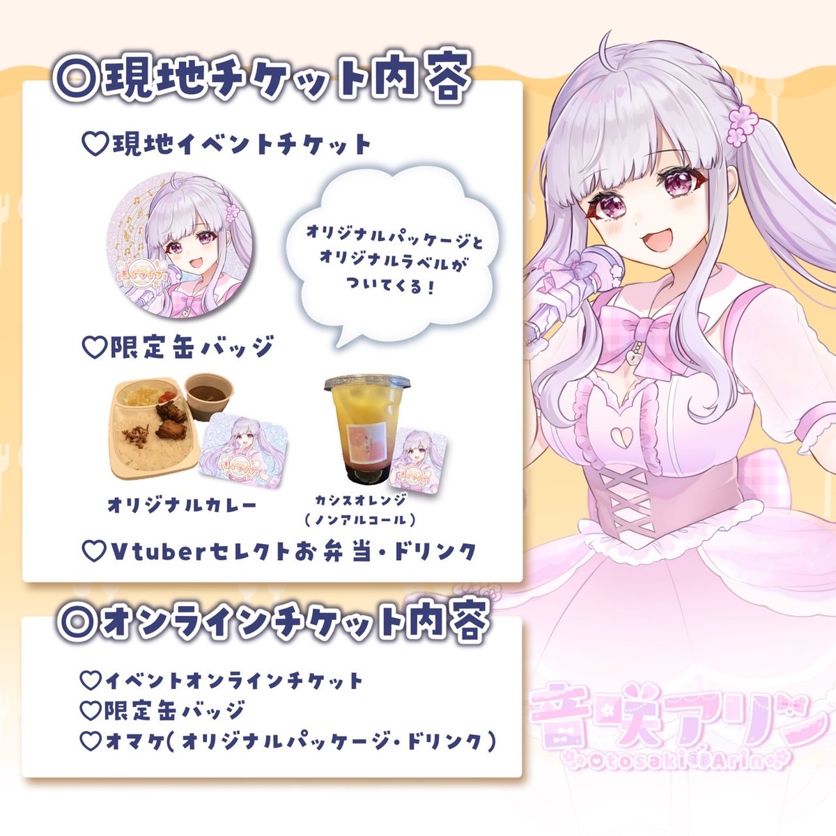 まりも様限定お値引き中　✴︎本日限り 3/16 もぐライブ お弁当、ドリンク追加購入券、チェキ引き換え券