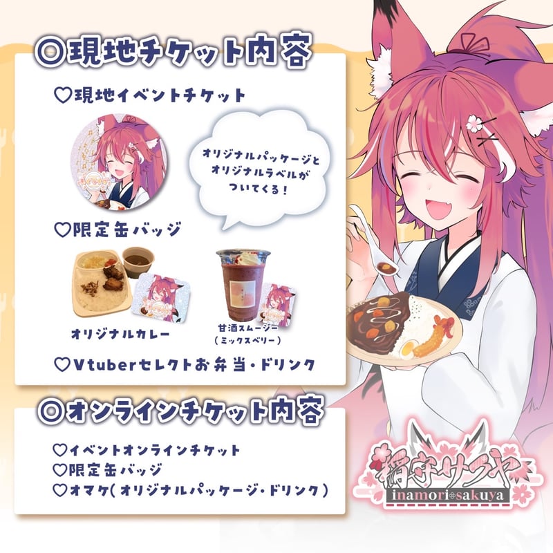 3/16もぐライブ お弁当付き会場チケット&オンラインチケット | PLAYERS