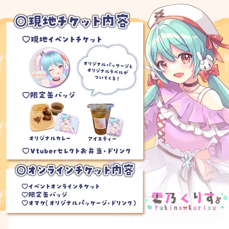 サンクリ夏休み ライブチケット 3枚