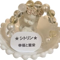 シトリン　幸福と繁栄