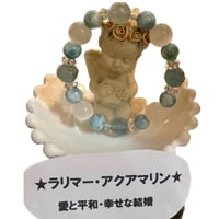 ラリマー✖️アクアマリン　　愛と心の平和・幸せな結婚