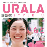 月刊URALA STYLE 2023年9月号