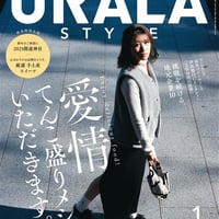 月刊URALA STYLE 2025年1月号