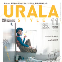 月刊URALA STYLE 2023年11月号