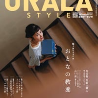 月刊URALA STYLE 2024年8月号