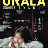 月刊URALA STYLE 2024年12月号