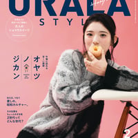 月刊URALA STYLE 2025年2月号