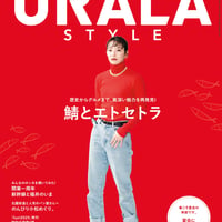 月刊URALA STYLE 2025年3月号