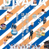 月刊URALA STYLE 2024年3月号