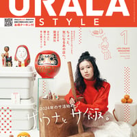 月刊URALA STYLE 2024年1月号