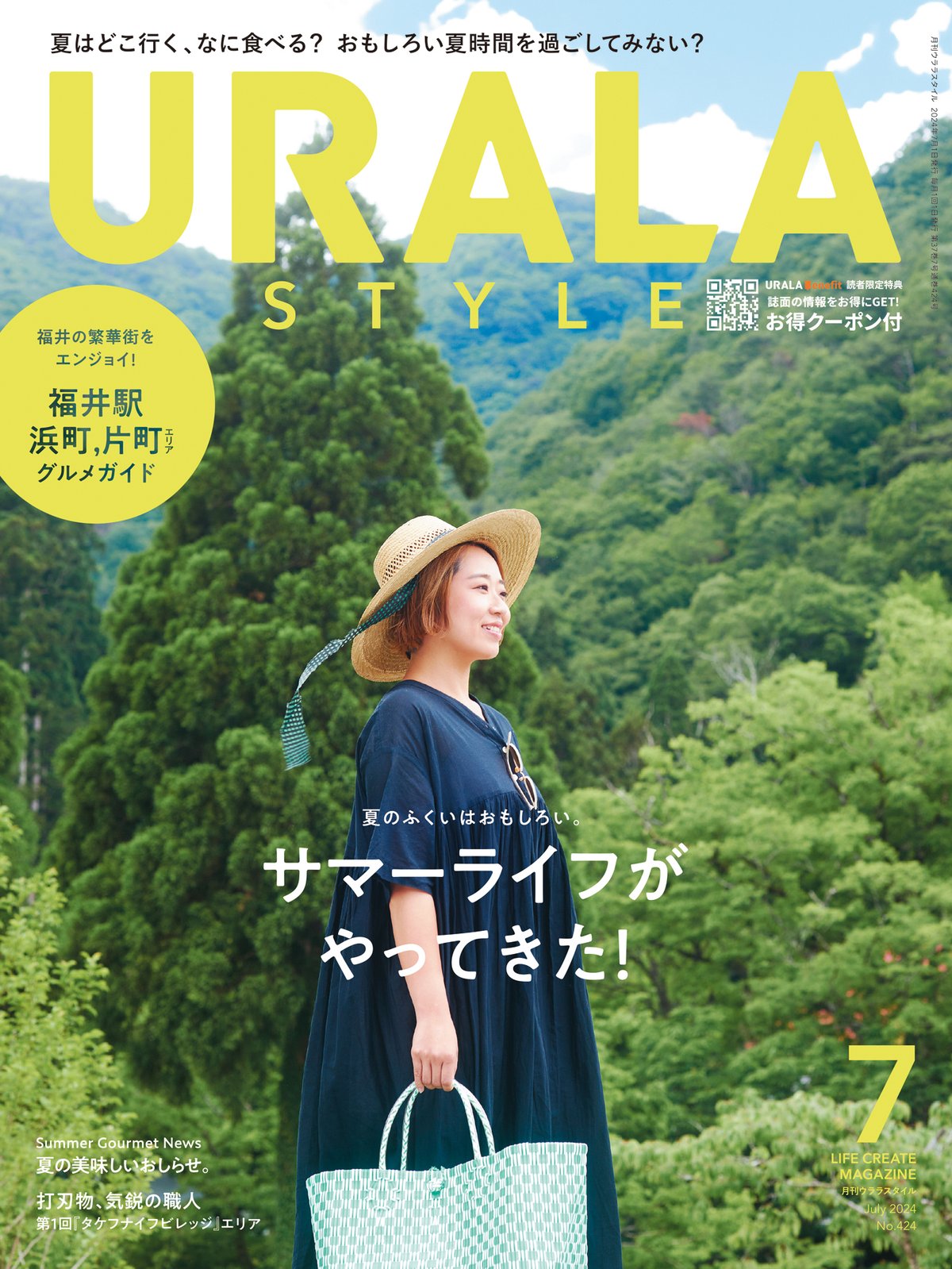 月刊URALA STYLE 2024年7月号 | URALA STYLE