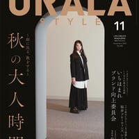 月刊URALA STYLE 2025年11月号