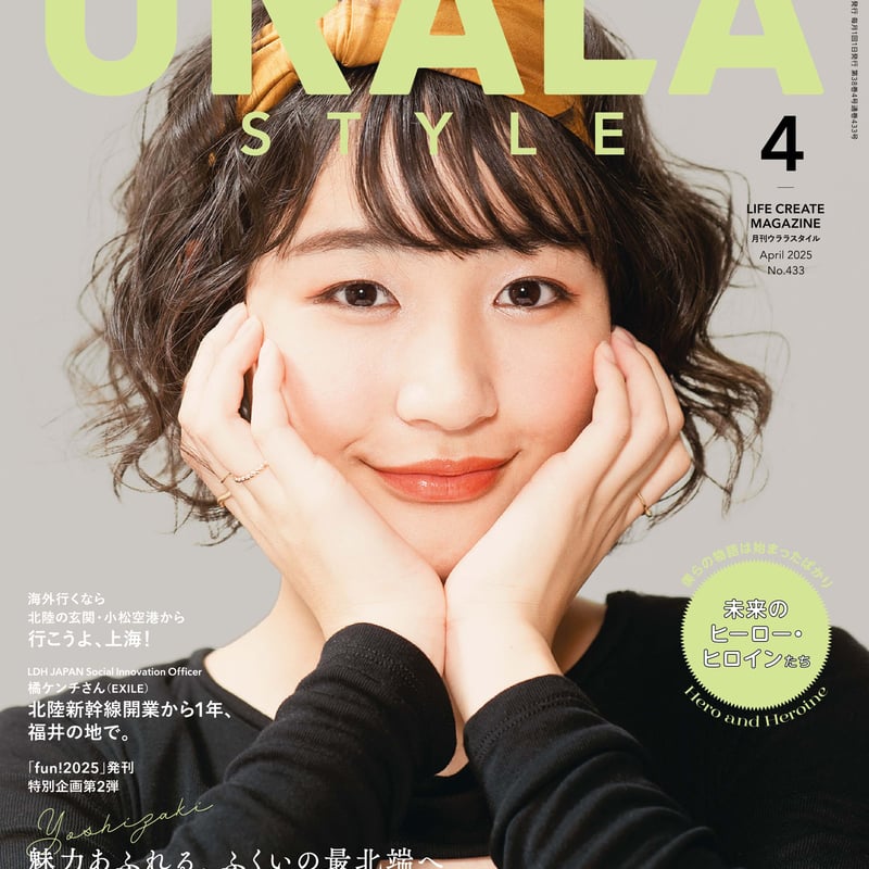 季刊　花ぐらし　創刊号〜最終号　21冊セット 応援希望】 2025年9月7日 日曜日 福岡市早良区にあるSAWARAPIA