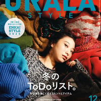 月刊URALA STYLE 2025年12月号