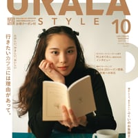 月刊URALA STYLE 2024年10月号