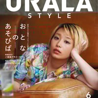 月刊URALA STYLE 2023年11月号 | URALA STYLE