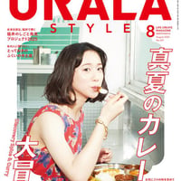 月刊URALA STYLE 2025年8月号