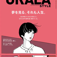 月刊URALA STYLE 2026年4月号