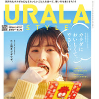 月刊URALA STYLE 2024年2月号