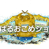 こうばるおこめショップ