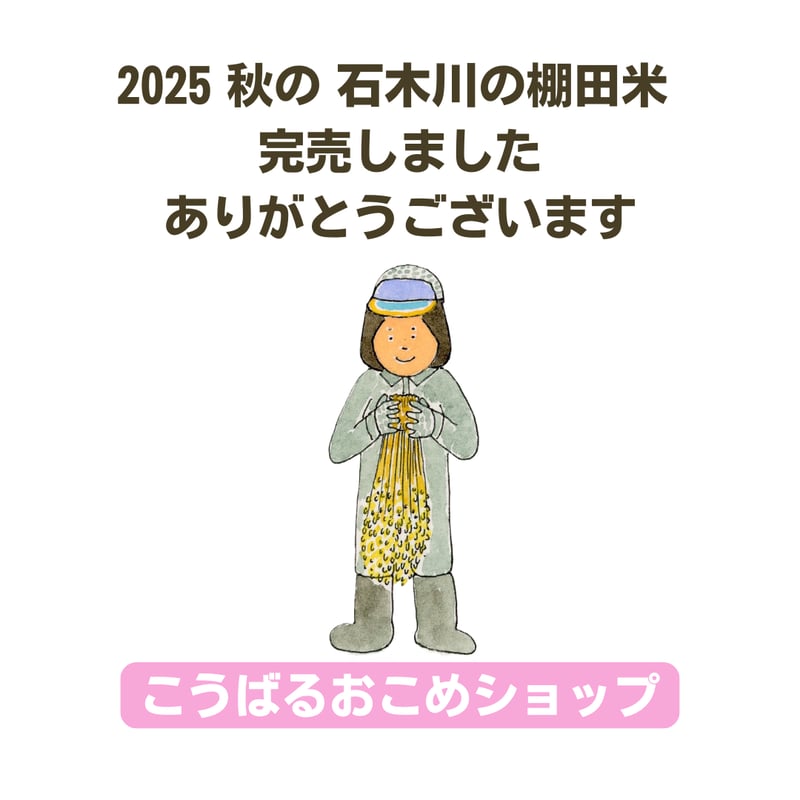 10kg】石木川の棚田米 [令和7年産 新米 長崎県東彼杵郡川棚町] | こう