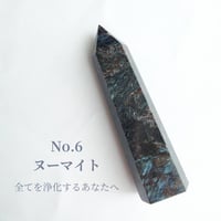No.6 ヌーマイト