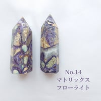No.14 マトリックス フローライト