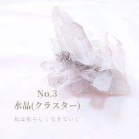 No.3 水晶(クラスター)