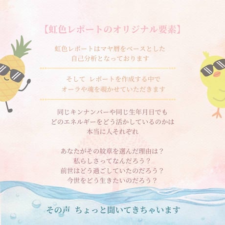 虹色レポート