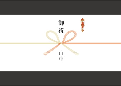 熨斗紙・掛け紙