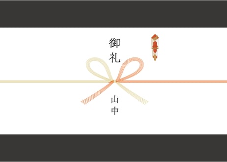 熨斗紙・掛け紙