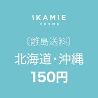 離島送料（北海道・沖縄県）差額分